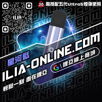 台灣現貨ILIA哩啞菸彈主機西瓜口味
