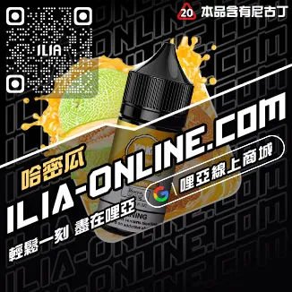 台灣現貨ILIA哩啞煙油檸檬紅茶口味