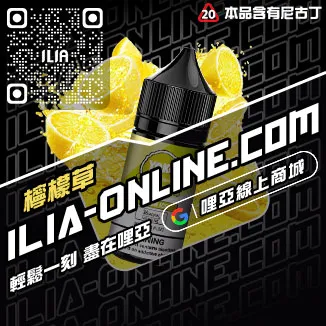 台灣現貨ILIA菸油一顆草莓口味