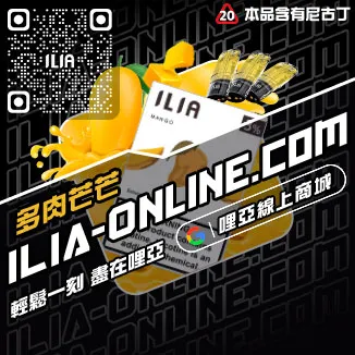 台灣現貨ILIA哩啞加熱菸煙彈葡萄口味
