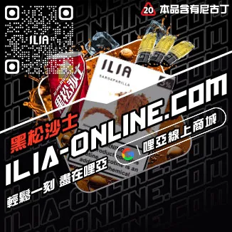 台灣現貨ILIA加熱菸煙彈清甜藍莓口味