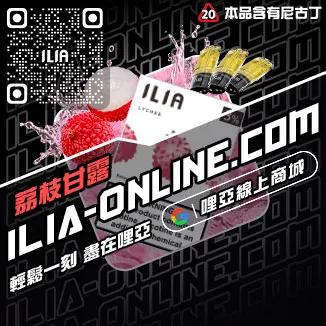 台灣現貨哩啞ILIA電子煙煙彈薄荷口味